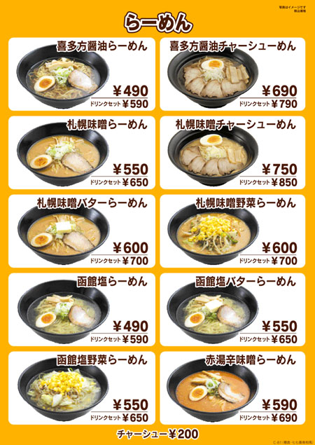 七七番地メニュー