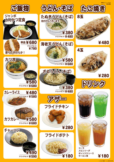 七七番地メニュー