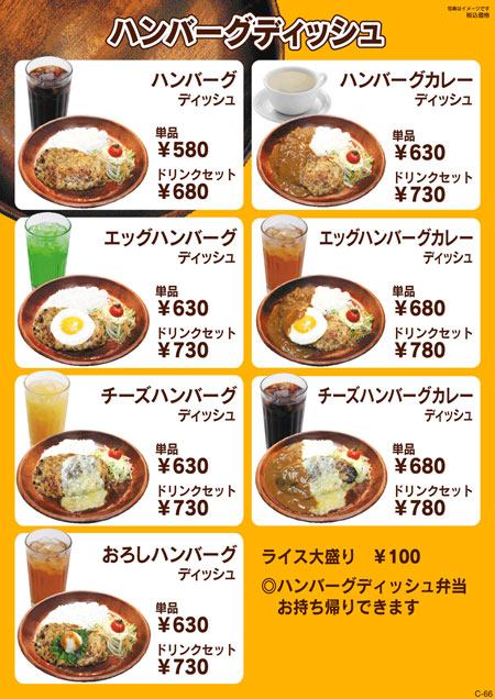 アボカーレ南相馬店メニュー