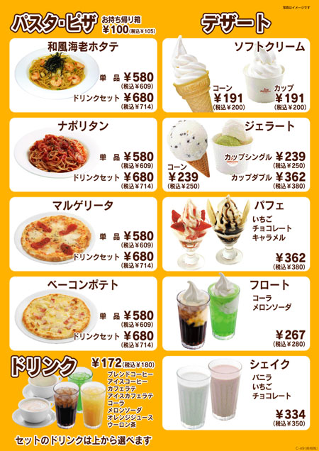 アボカーレ南相馬店メニュー