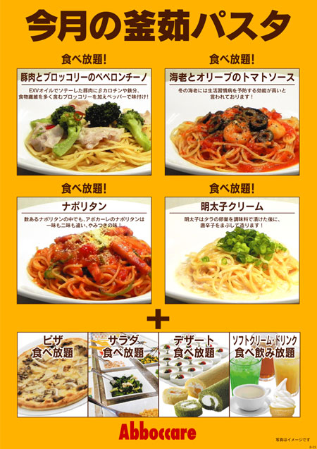 ビュッフェアボカーレ千葉ニュータウン店　メニュー