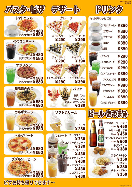 アボカーレ福島駅西口店メニュー
