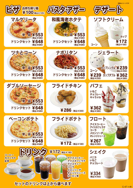 大原店メニュー