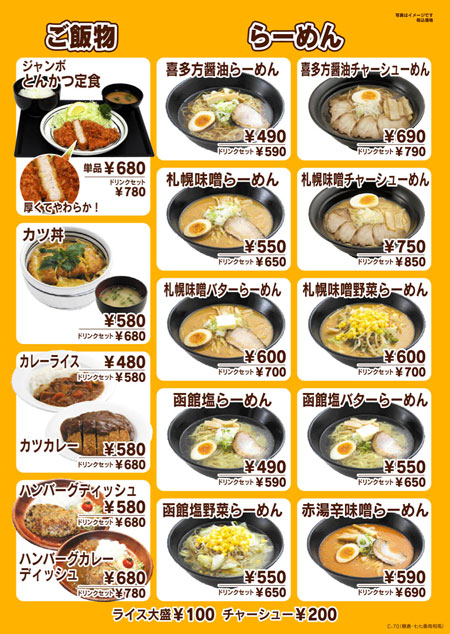 アボカーレ棚倉店
